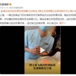 博主因性别称谓发视频曝光空乘(乘客因性别称谓曝光空姐)