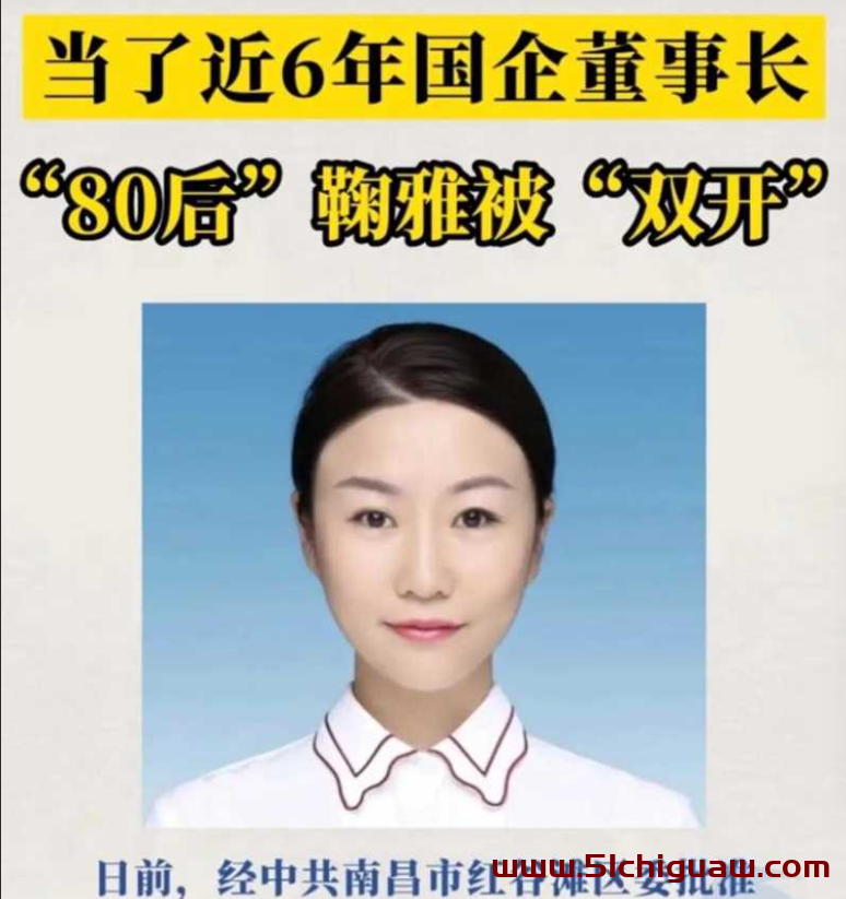 城投董事长鞠雅被双开，南昌市红谷滩办公室丑闻视频流传