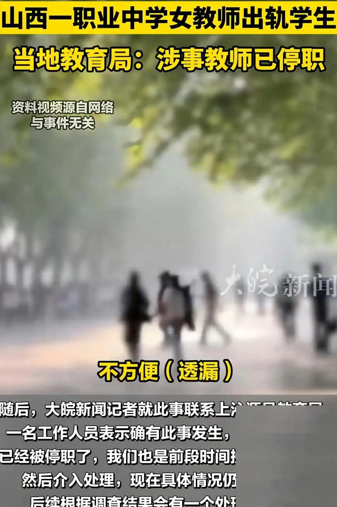 女教师课堂上出轨丑闻曝光,聊天记录触目惊心